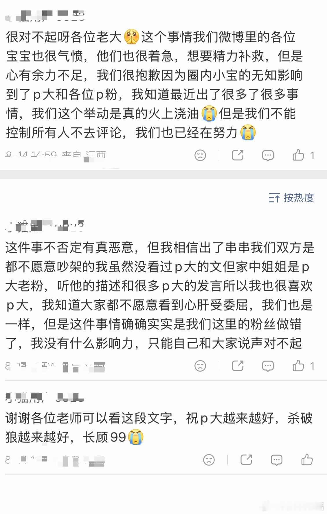 😂说实话过来越贴脸越骂人，我是越不想惯着，但是看到这种道歉我反而会心软。好叭，