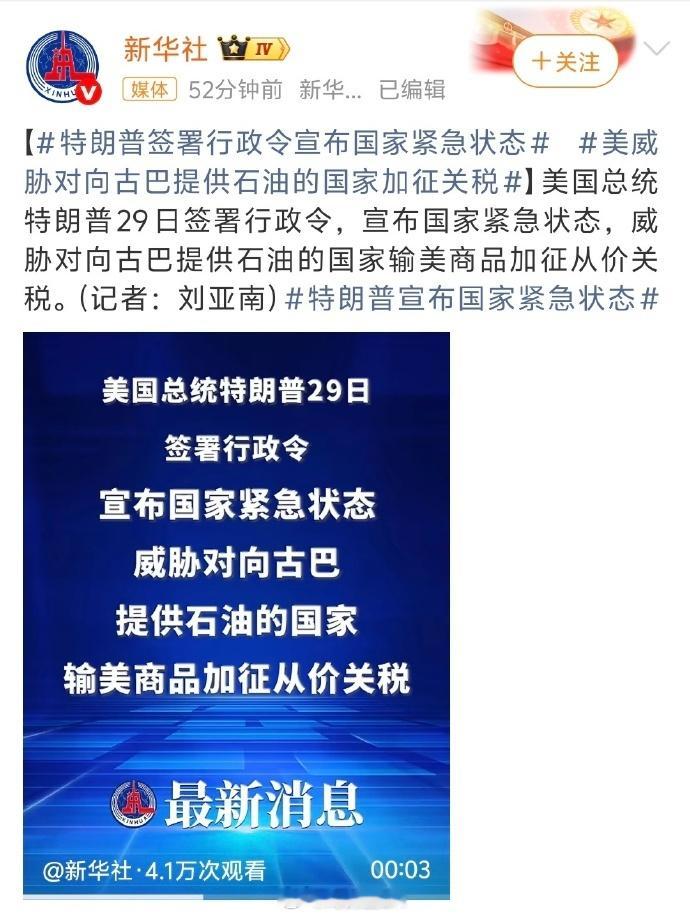 特朗普宣布国家紧急状态据新华社报道，美国总统特朗普29日签署行政令，宣布国家紧急
