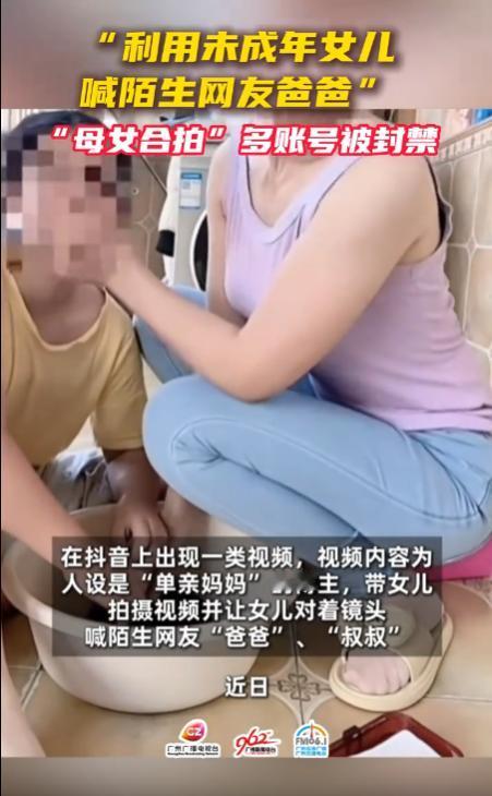 “太低俗了！”一名单亲妈妈为了流量，竟然诱导自己年幼的女儿对着陌生网友喊爸爸，自