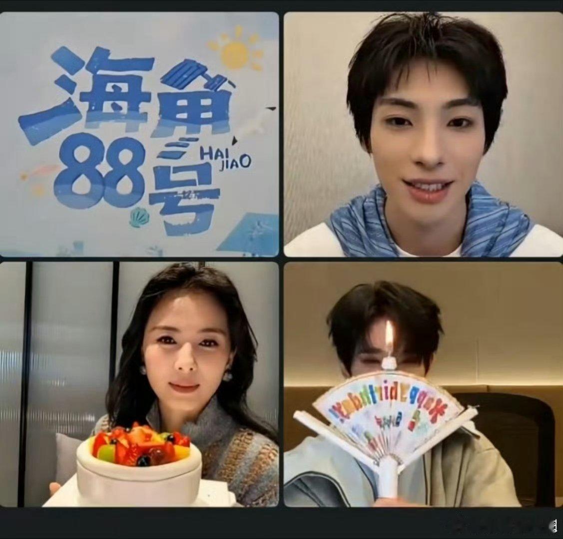 刘涛余宇涵隔空送颜安生日蛋糕 谁的嘴角上扬了？《海角88号》直播变生日趴，双蛋糕