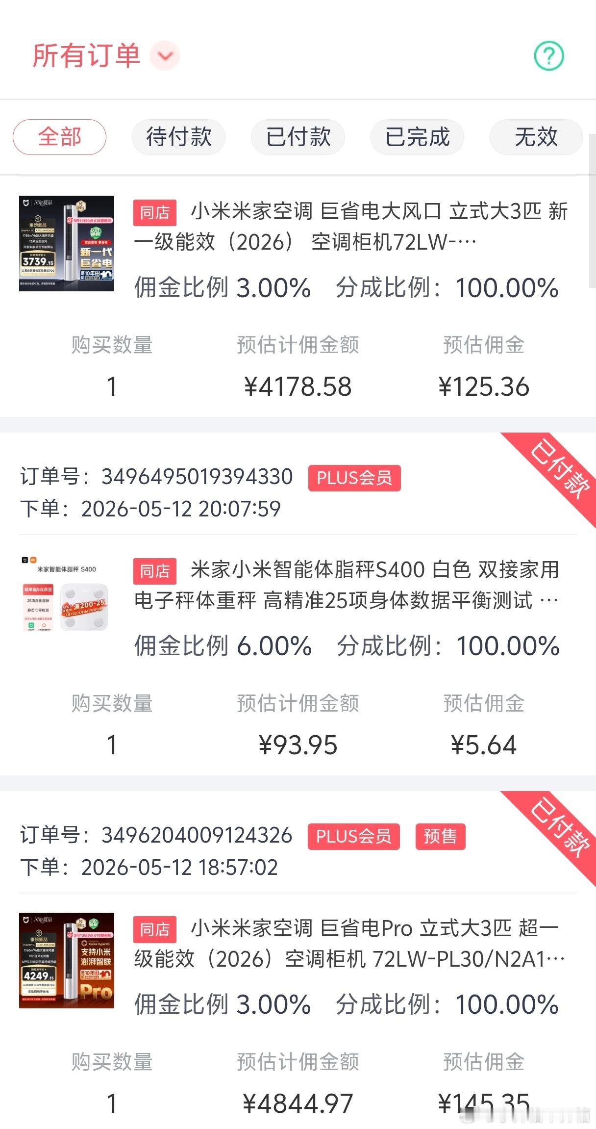 粉丝的眼睛是雪亮的我B站昨天一天卖了5台小米空调米家空调 巨省电pro米家空调1