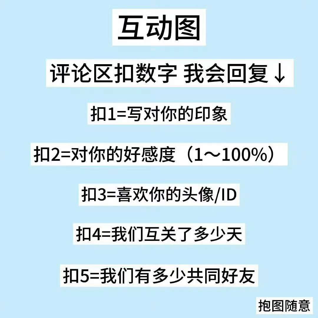 下午好！！！！互动 