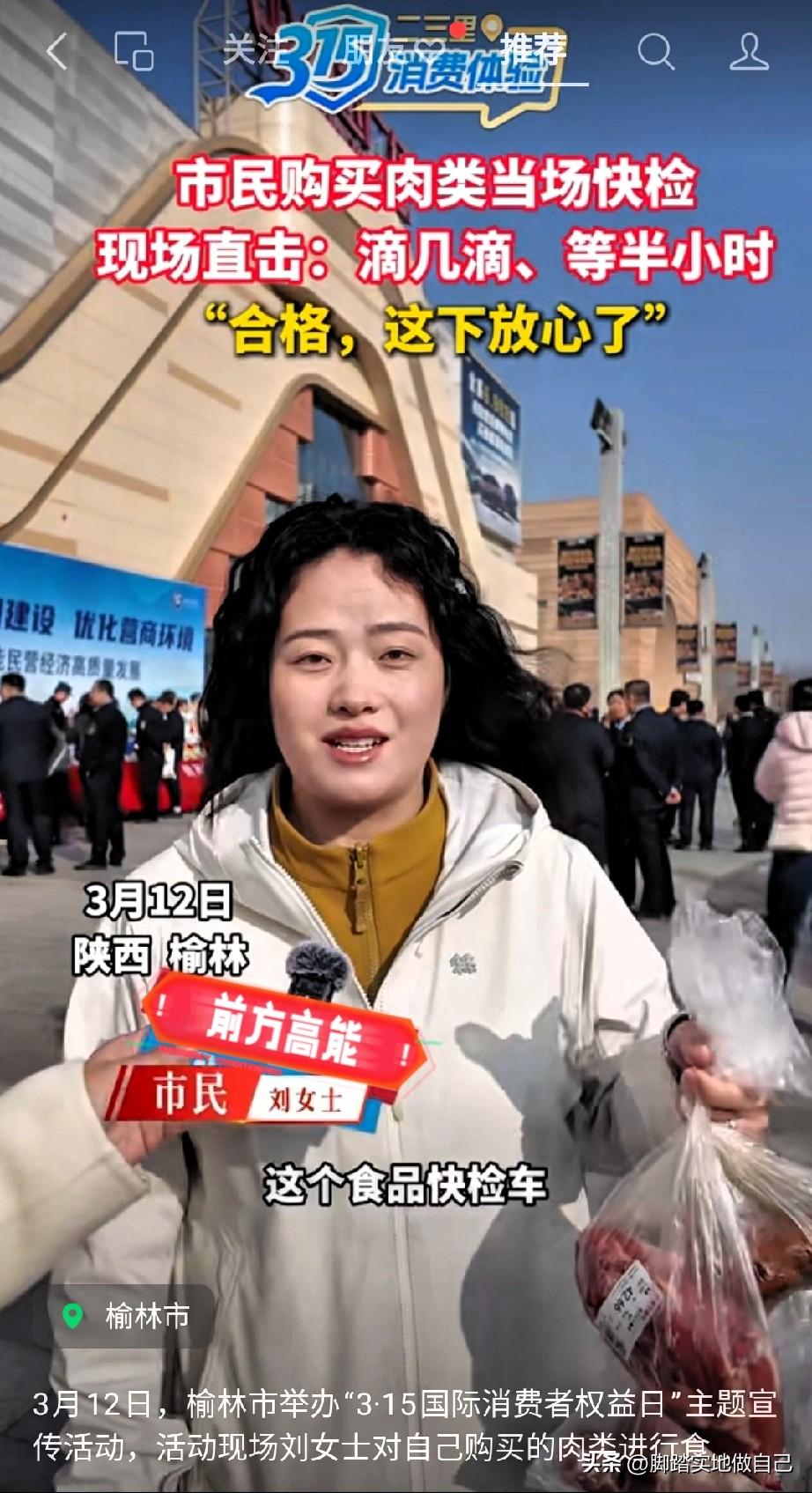 🔥榆林人买肉彻底放心了！现场快检太牛了，滴几滴就知安不安全！
 
榆林的家人们