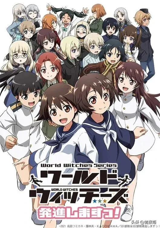 【世界魔女起飞新海报】
《世界魔女起飞》的官网发布新海报，海报展示了在《世界魔女