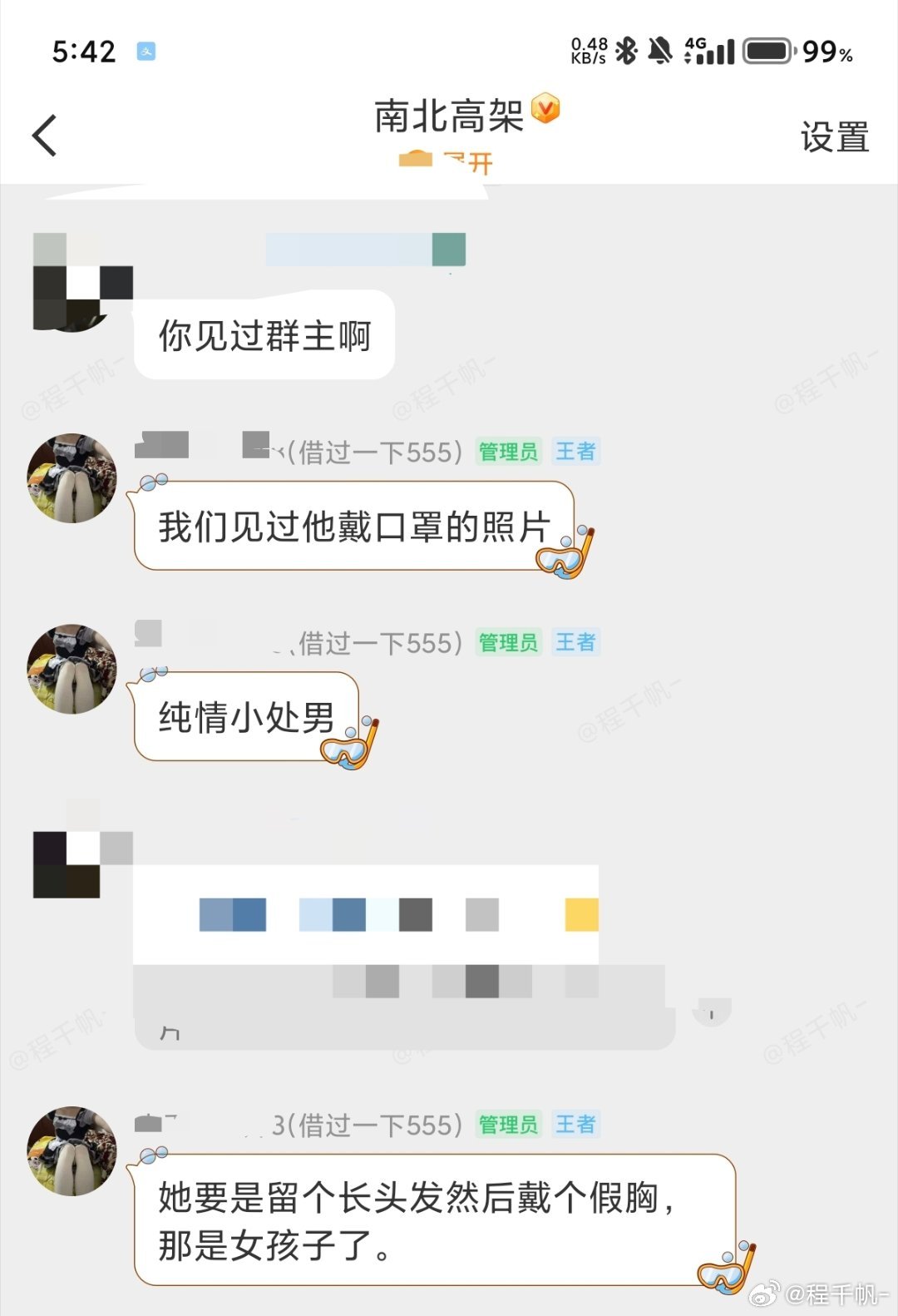 已取证侵犯我的名誉权，等传票吧
