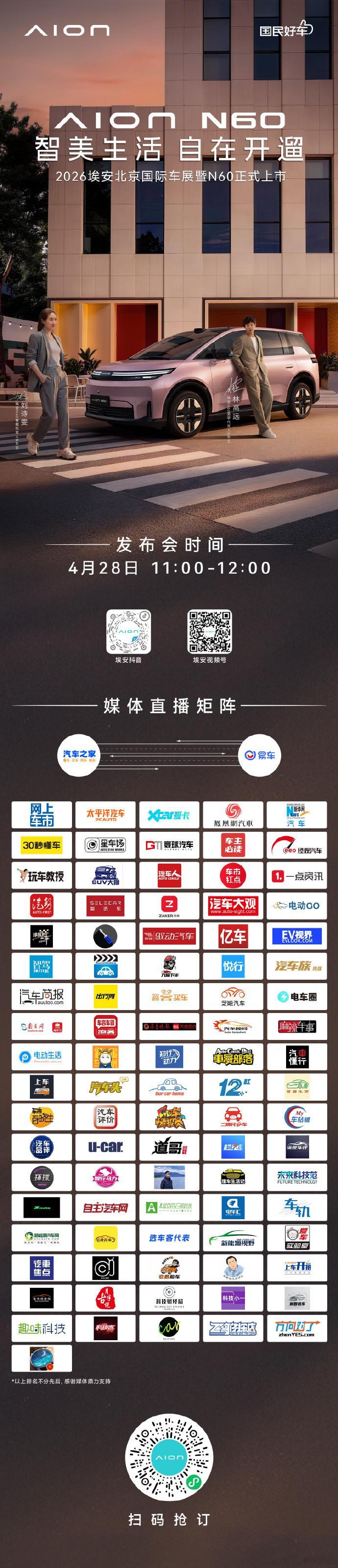 11万拿下30万级高阶辅助驾驶埃安N60定位国民智驾车型，主打11万级售价、30