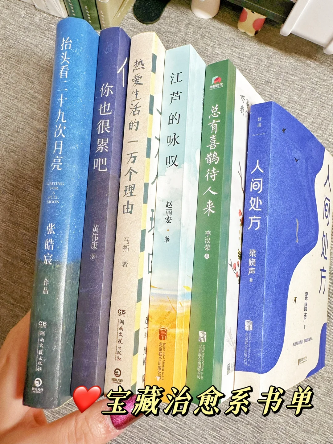 想疯狂安利给全世界的治愈书单‼️