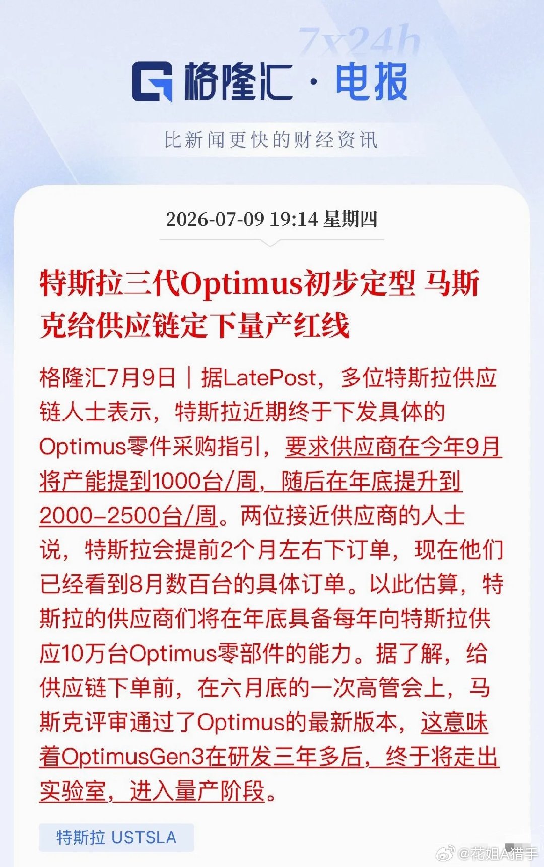 重磅大利好！特斯拉人形机器人确定量产，整条产业链直接迎来风口机器人板块刚刚爆出实