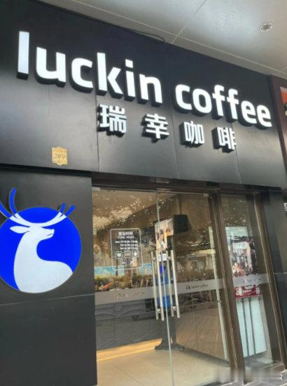 【瑞幸回应顾客店门口滑倒后脑勺缝3针 已上报保险，拟承担其事发当天初诊医疗费用】