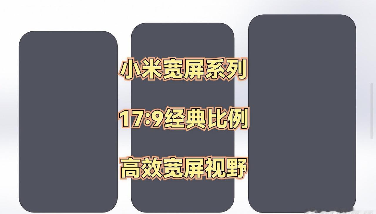 这个尺寸有没有搞头，我们不叫阔直板，我们叫17:9宽屏系列，有6.28寸小宽屏/