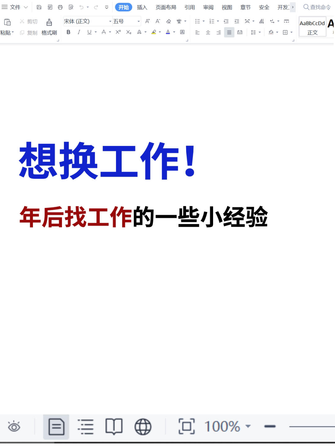 年后要跳槽or找工作的家人们🔴攻略整理好了