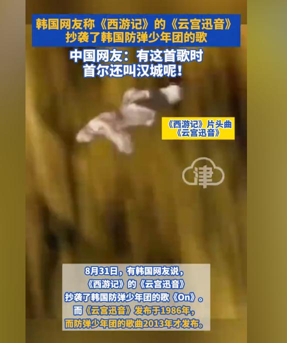 《西游记》的主题曲竟然是抄袭？网友：别太离谱！有韩国网友在网上发布称《黑神话：悟