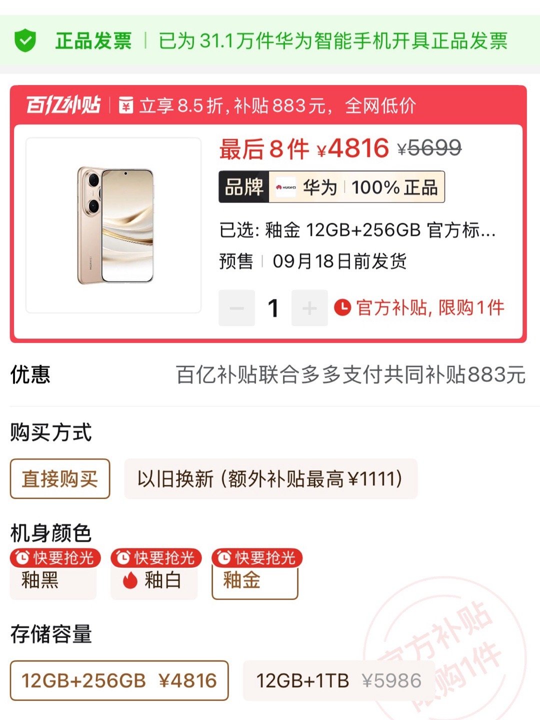 花粉朋友们，快买啊。 ​​​