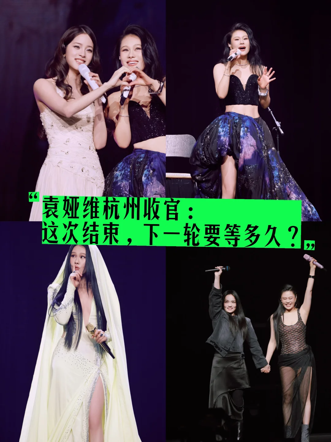袁娅维杭州收官：这次结束，下一轮要等多久？