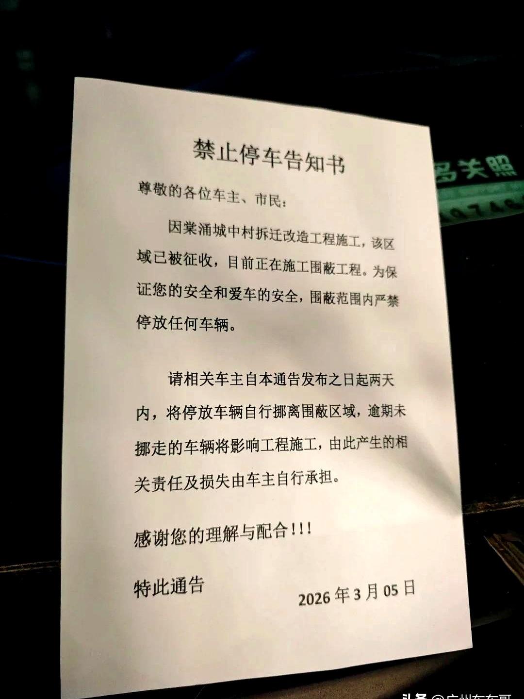 看样子白云这回真是动真格了。
棠涌大街小巷贴满“大拆”字样，厂铺已在搬迁，村屋预