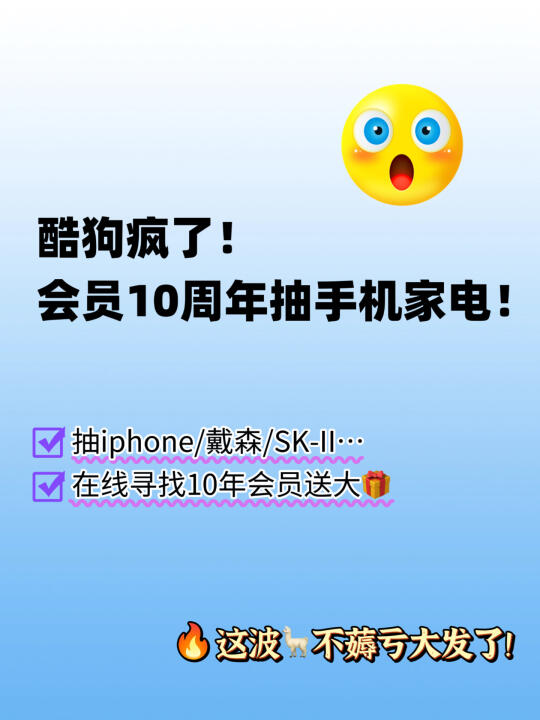 酷狗会员10周年送百万福利，去薅🦙