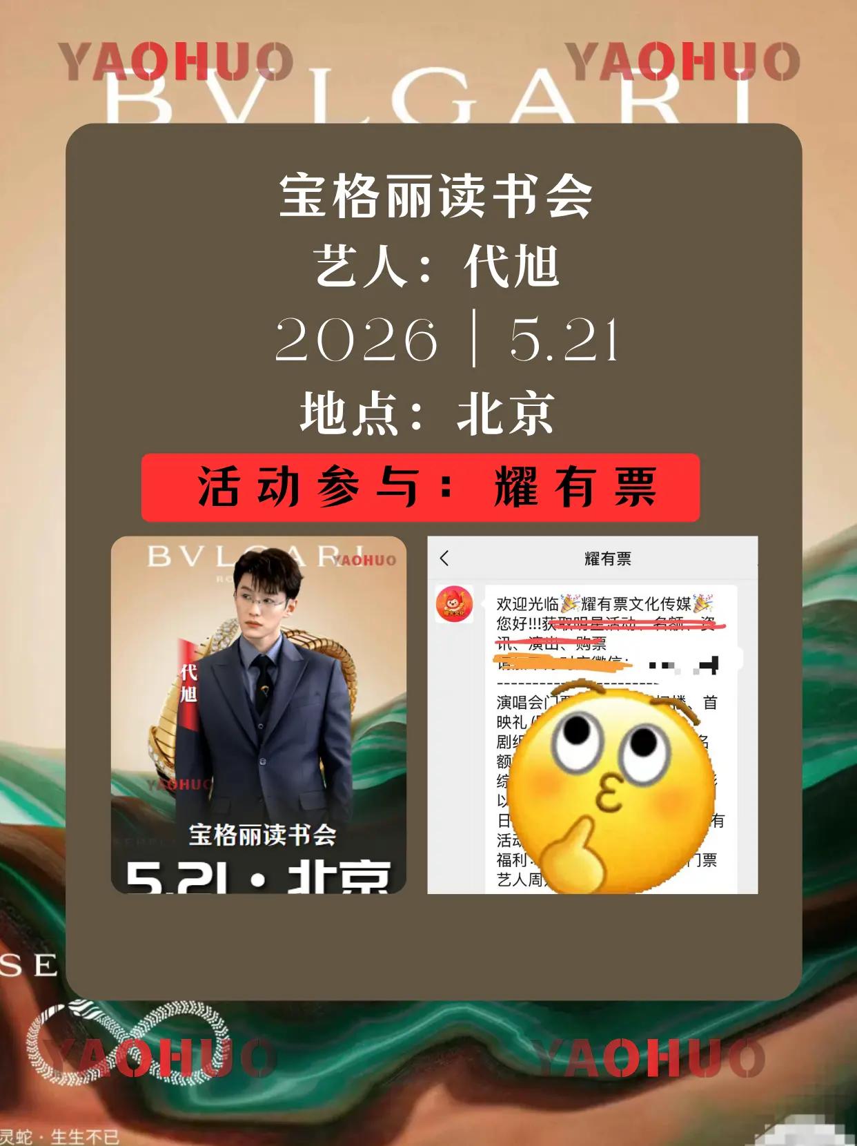 代旭x宝格丽读书会||521北京见！！。想冲现场的宝子看图二~代旭 宝格丽代旭新