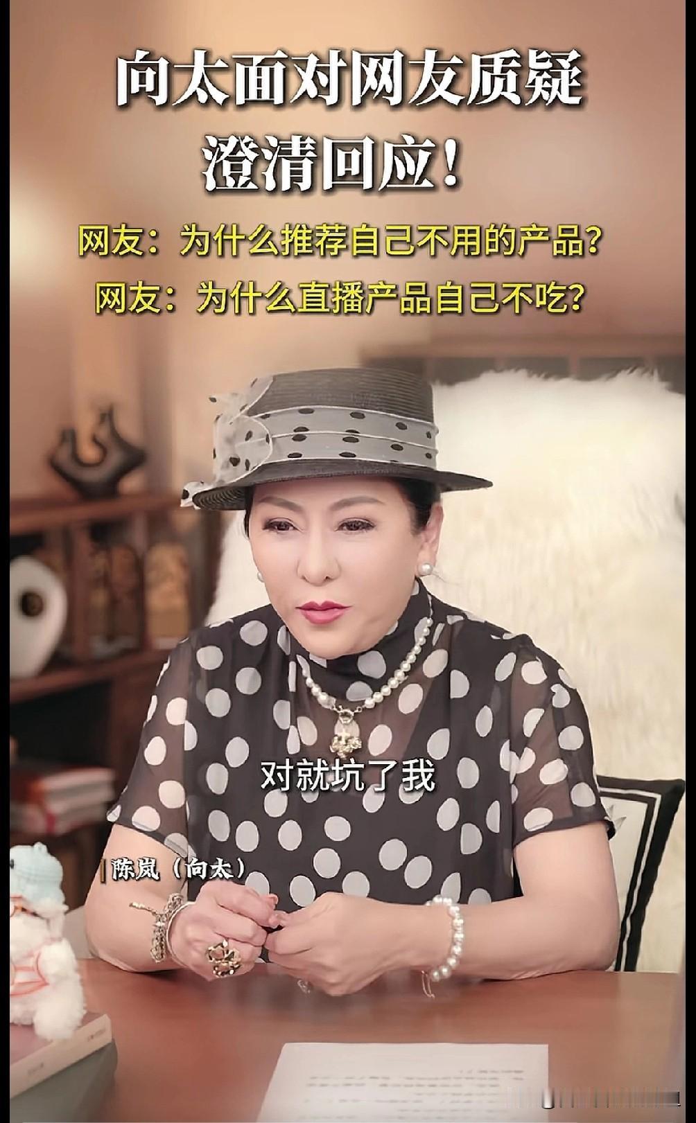 到底是谁胆子这么大？竟然敢坑向太陈岚？他们是不知道人家向太的江湖地位吗？

但你