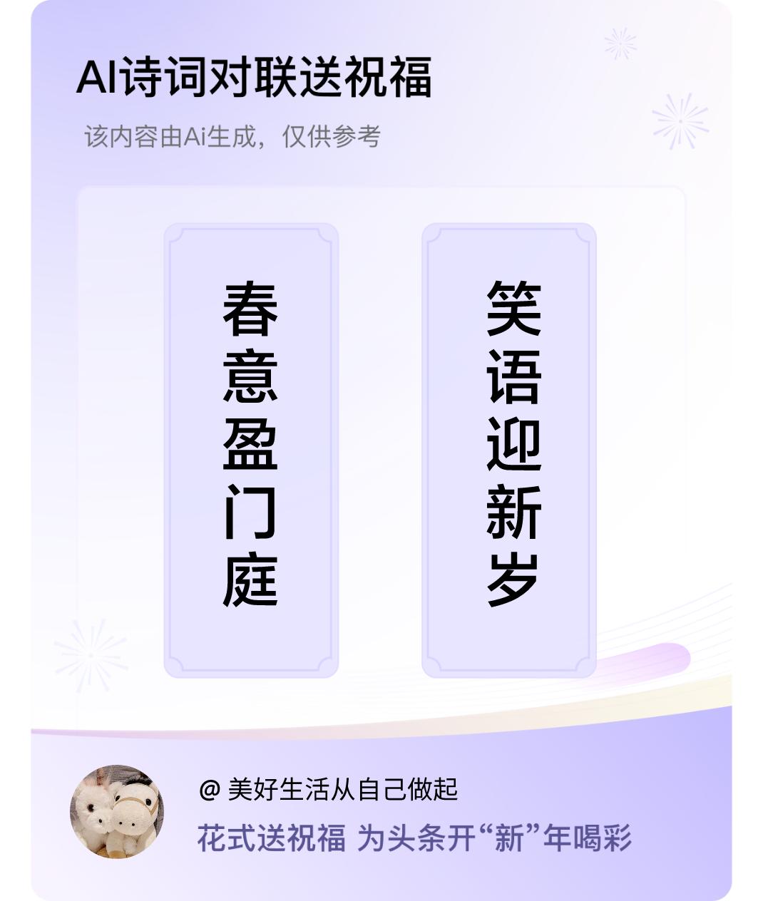 诗词对联贺新年上联：春意盈门庭，下联：笑语迎新岁。我正在参与【诗词对联贺新年】活