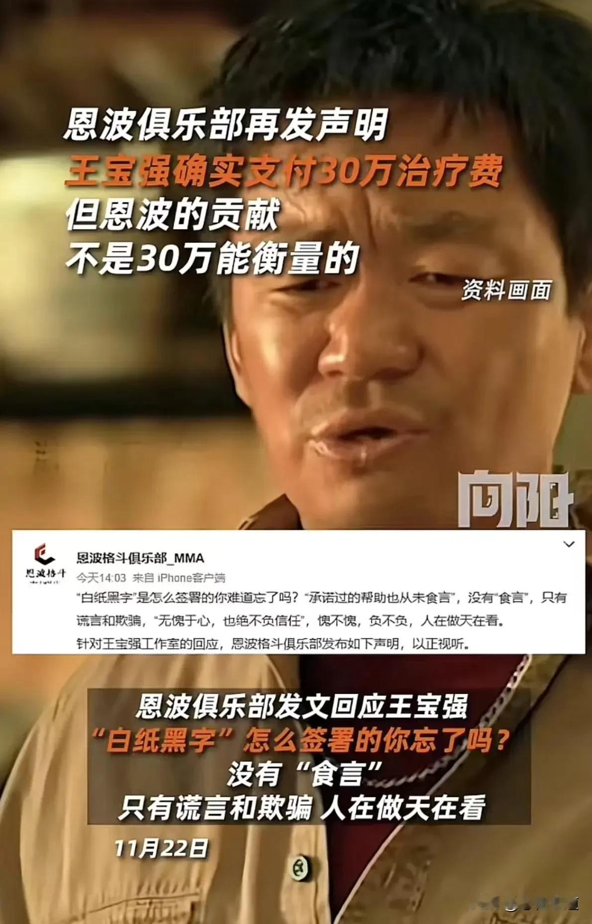 王宝强这次被控诉也有自己的原因，就是一切事情没有摆明车马讲清楚，特别在涉及到赚钱