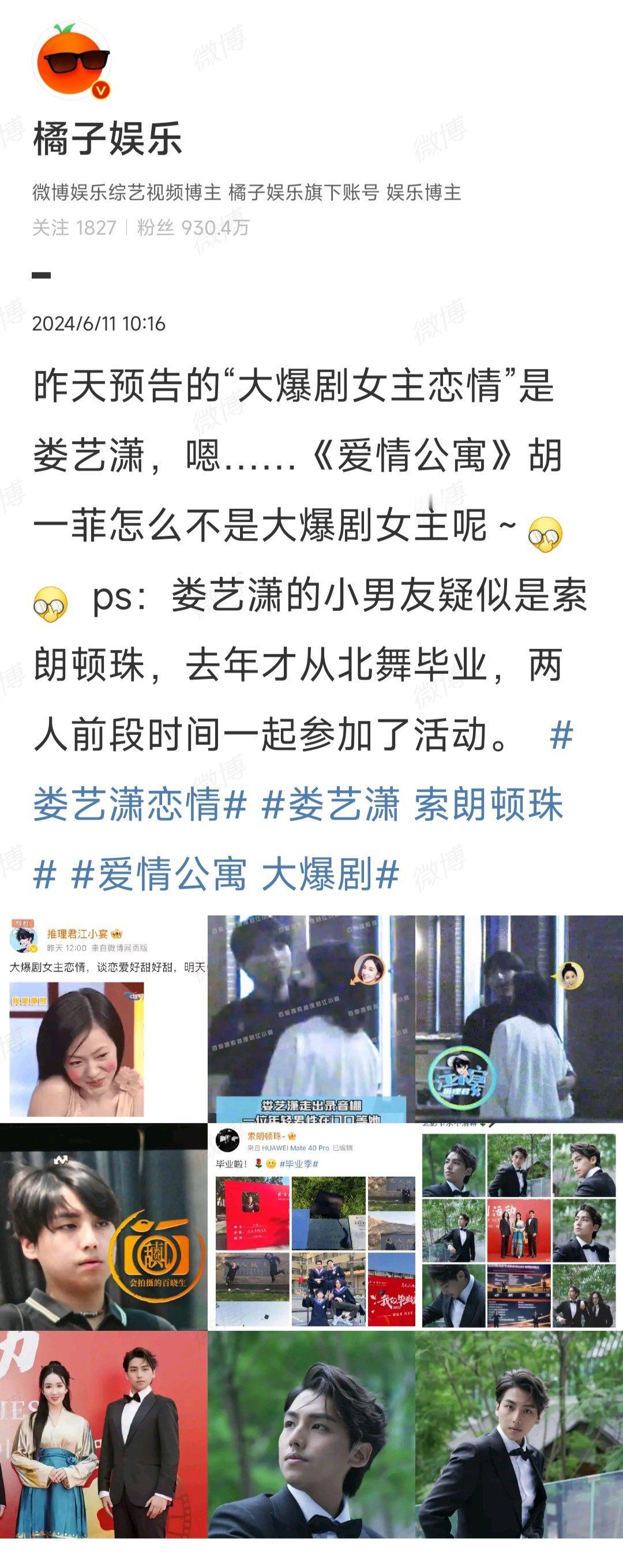 #娄艺潇恋情##来嗑个CP吧# 这个小男生长得不算丑而且还年轻，可是娄艺潇以前的