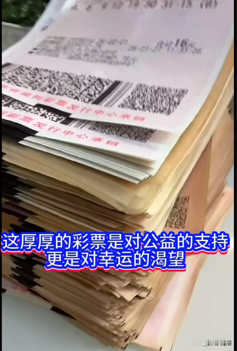 彩票中奖终究是件不易之事。近日，有江苏彩友晒出自己2025年购买的彩票，一张张叠