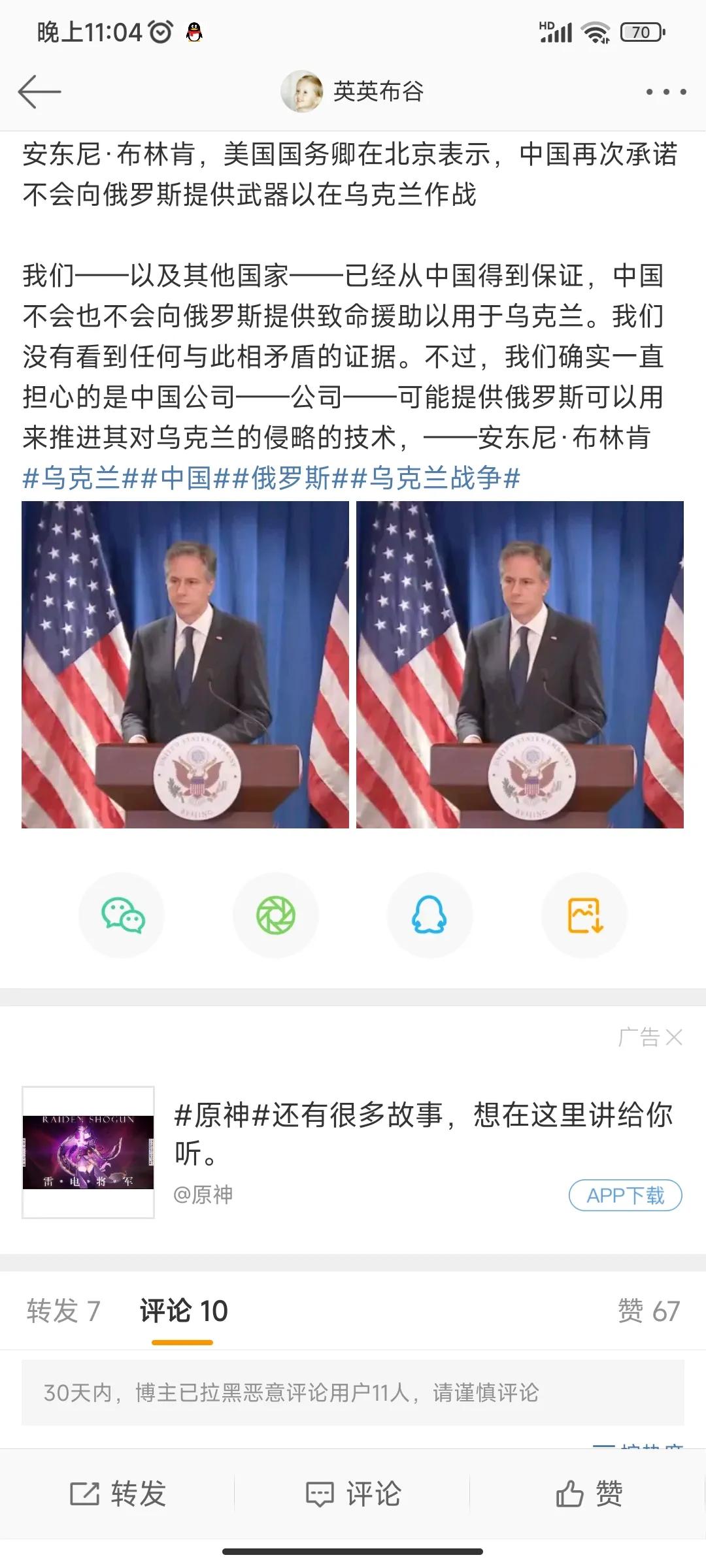 美国国务卿布林肯就访华答记者问：布林肯说，我此时重要目的之一是驳斥美国试图经济遏