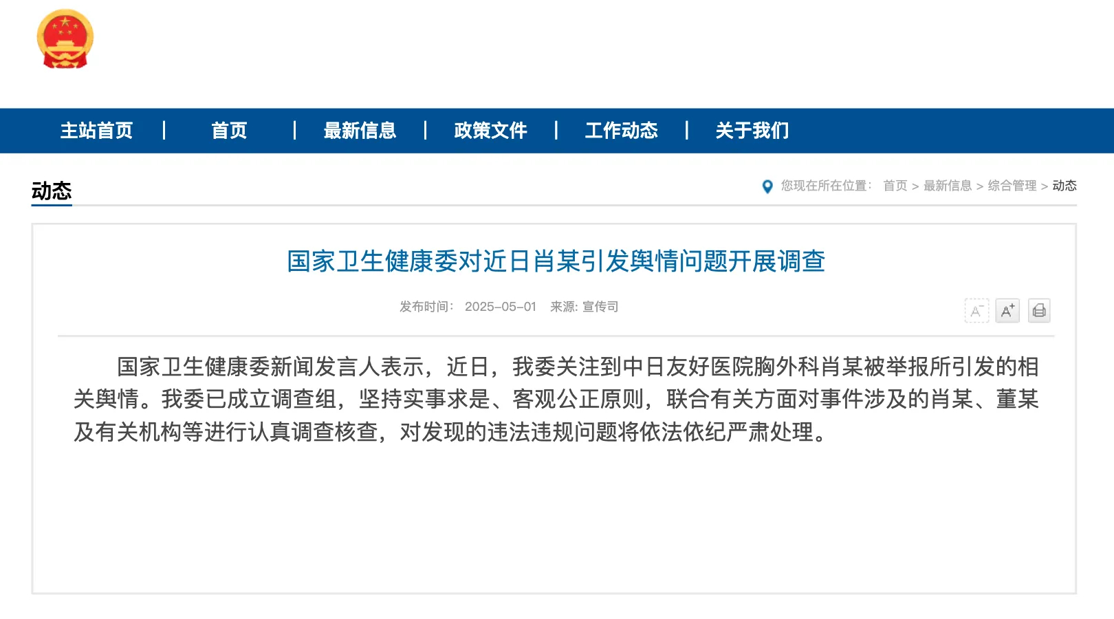卫健委调查肖某董某，终于… ​​​