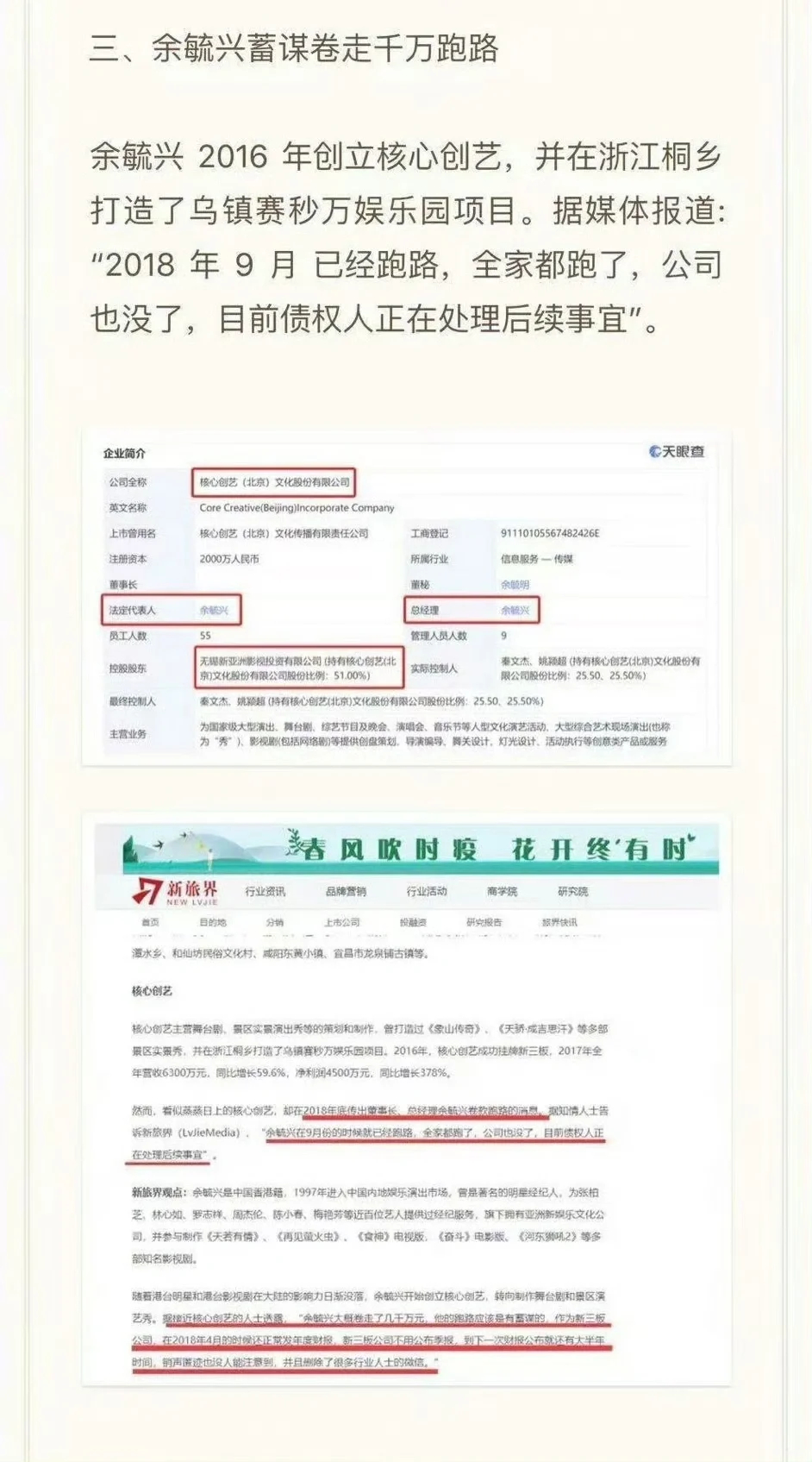 经纪人写以犬之名辱骂张柏芝 谁来解答下余毓兴的逻辑？自己 2013 年就退出已清