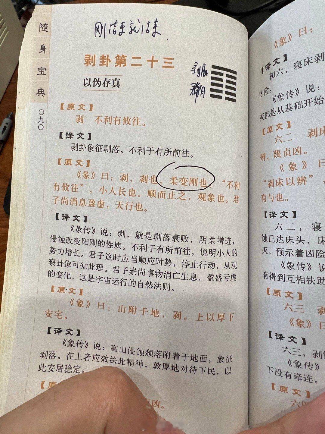 剥，柔变刚也。少数的爻统领全卦之象，上爻为阳。预示：由静变动，高处东西从静止到坠