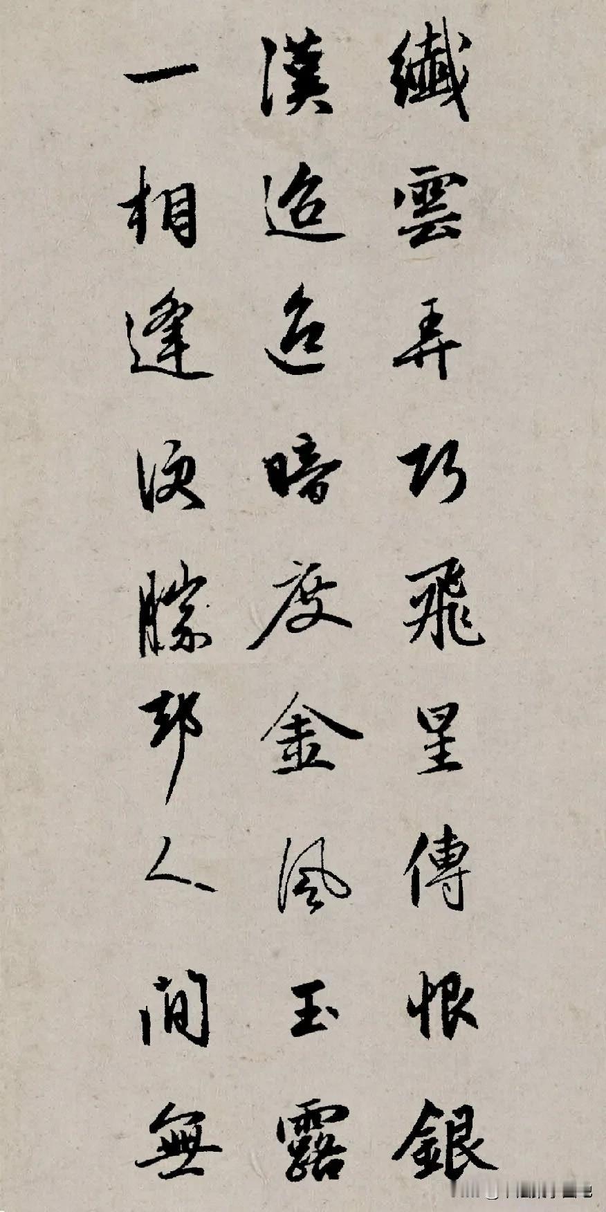 赵孟頫：赵孟頫行书集字秦观《鹊桥仙》