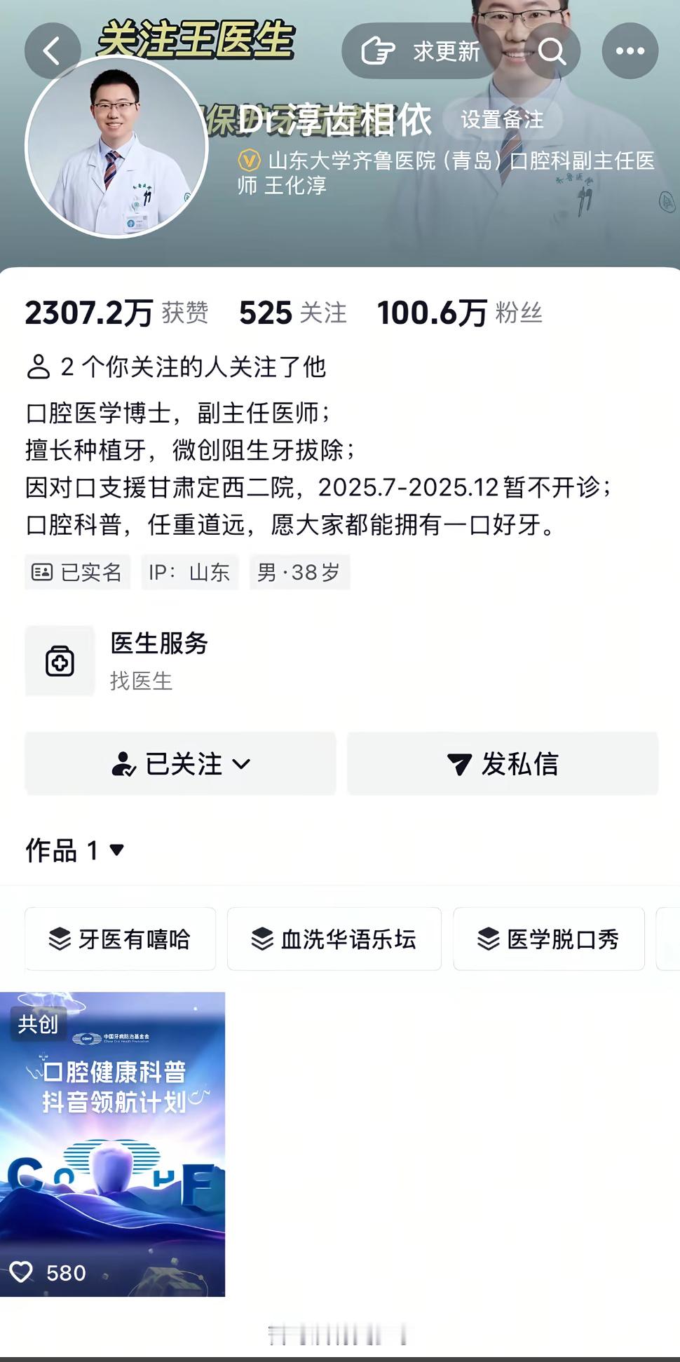 吃到一个瓜隔壁一个百万级别的口腔医生被禁言，传闻是他辟谣了一个宣传能修复牙釉质的