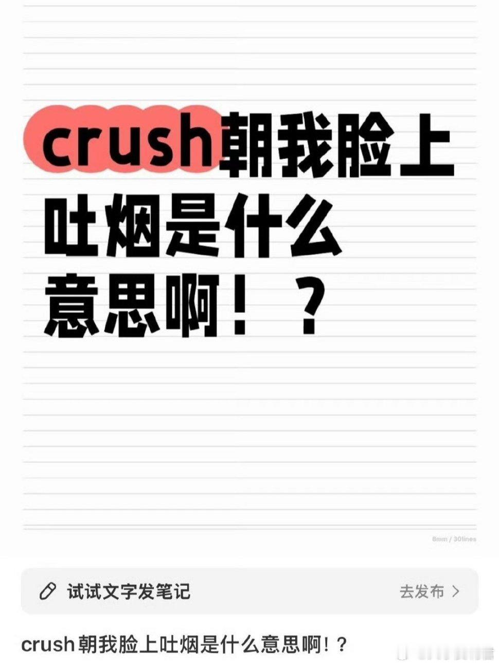 crush朝我脸上吐烟是什么意思啊[哆啦A梦害怕] ​​​
