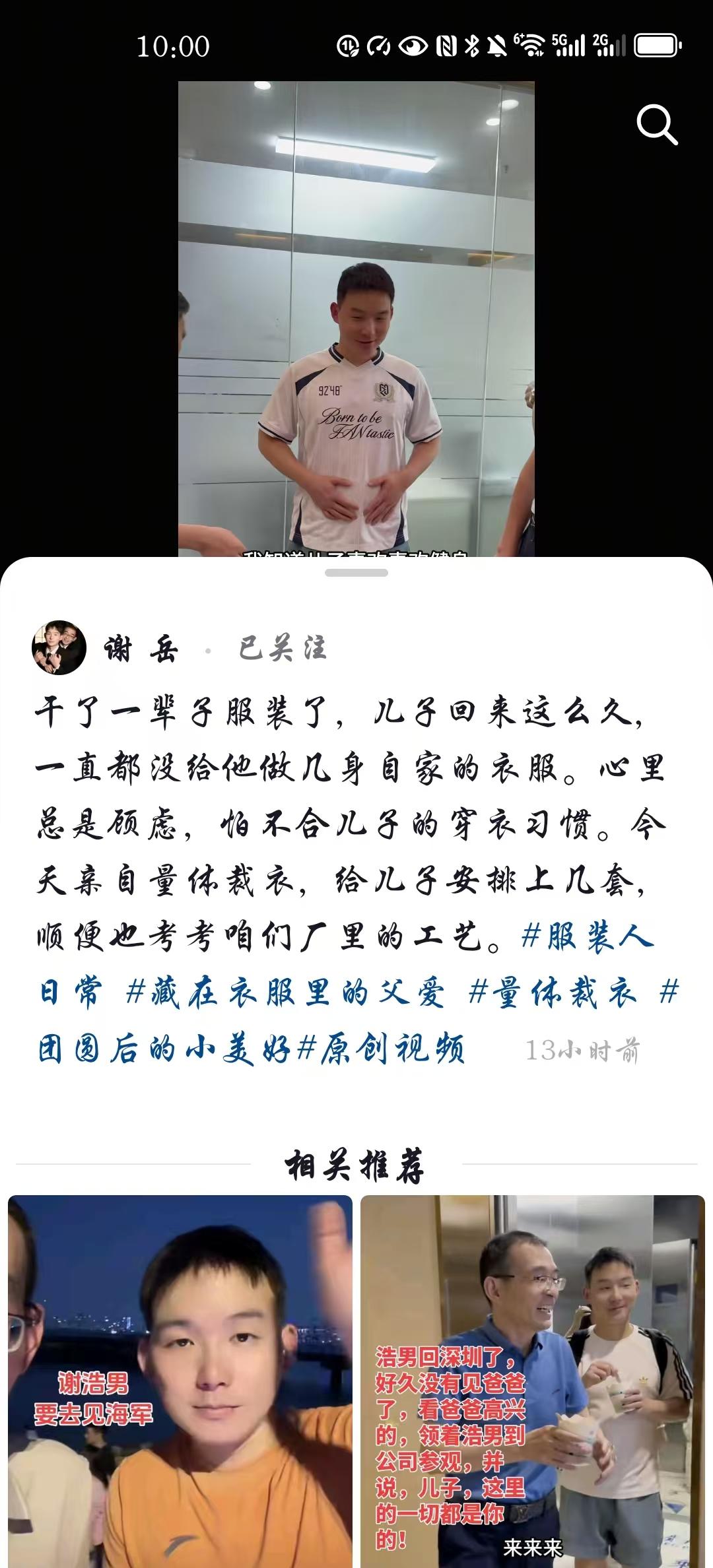 谢岳带浩男进厂裁衣，是准备让儿子代言自家品牌吗？
 
暑假这段时间，谢岳常常晒出