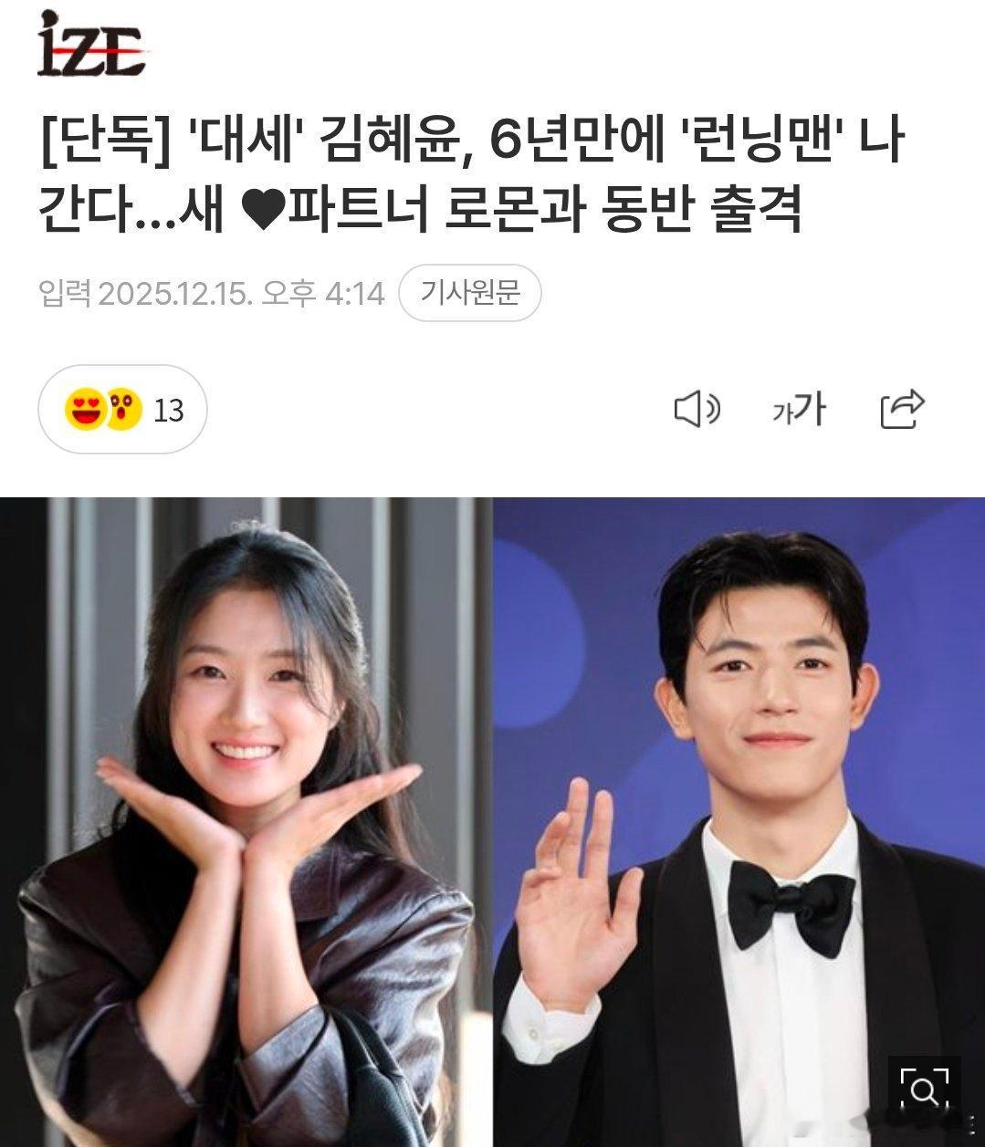 演员金惠奫和朴所罗门将共同出演《Running Man》！！！！！🦊公主出动！