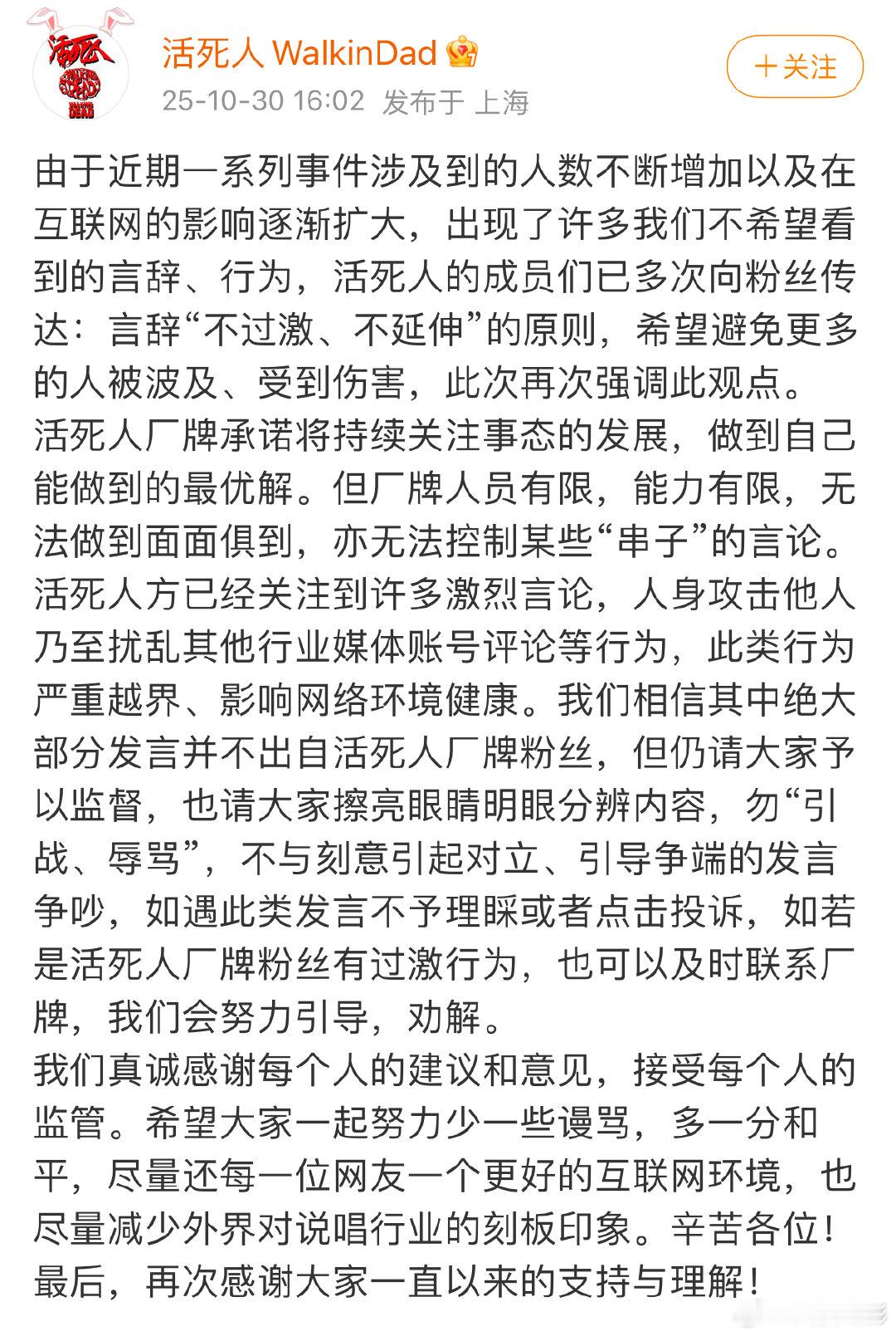 活死人官方发长文活死人官方回应近期事件活死人官方发长文回应近期事件：由于近期一系
