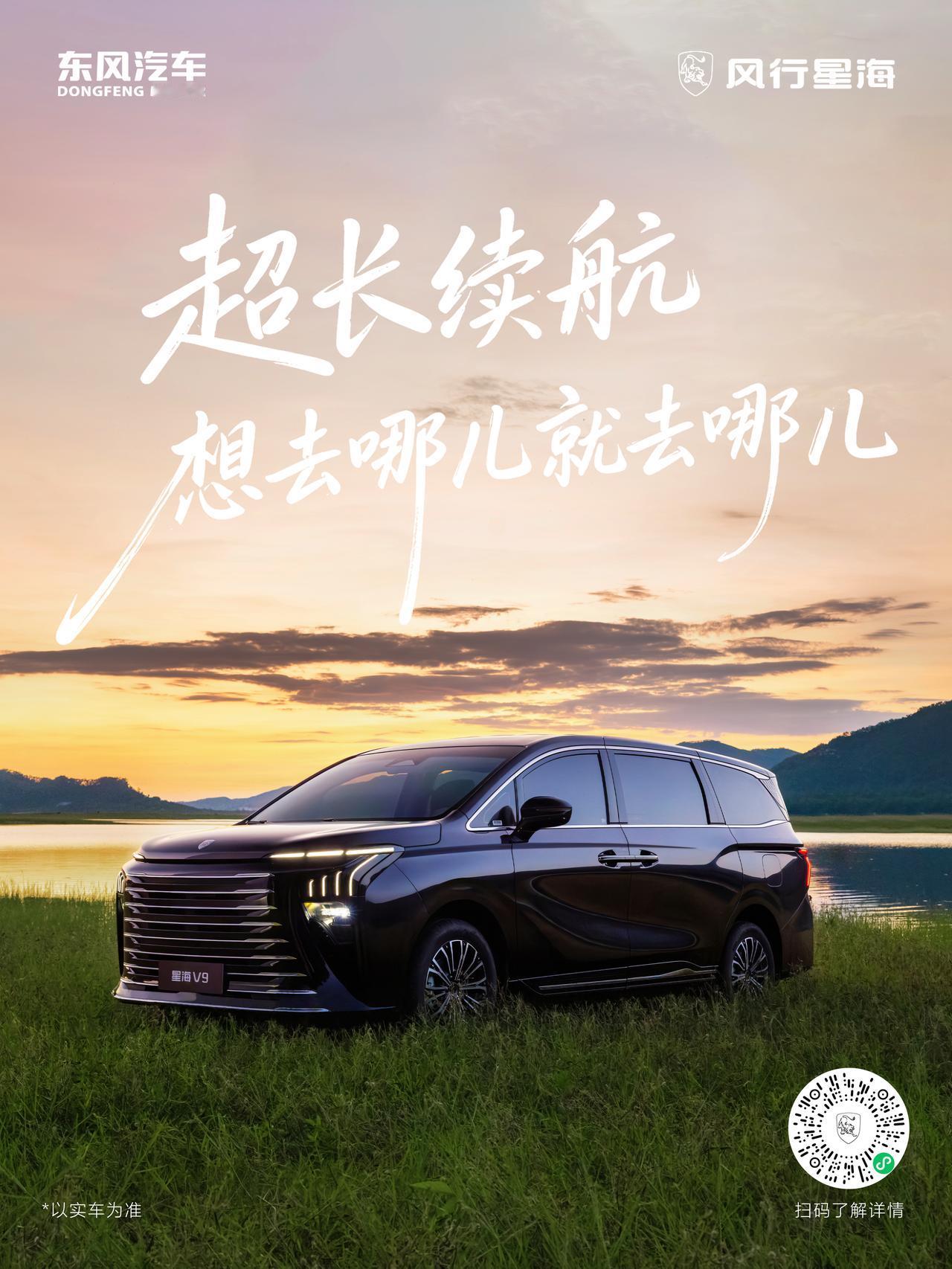 全家自驾出行，就选择星海V9。
超大空间，超长续航，舒适座椅，每一处细节都很贴心