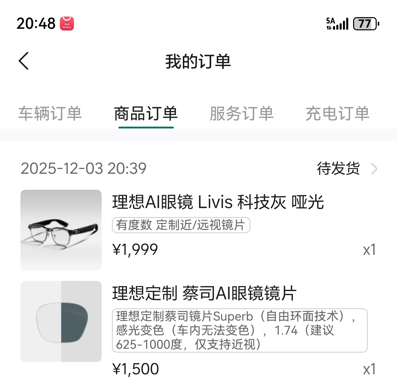 理想智能眼镜Livis，买了