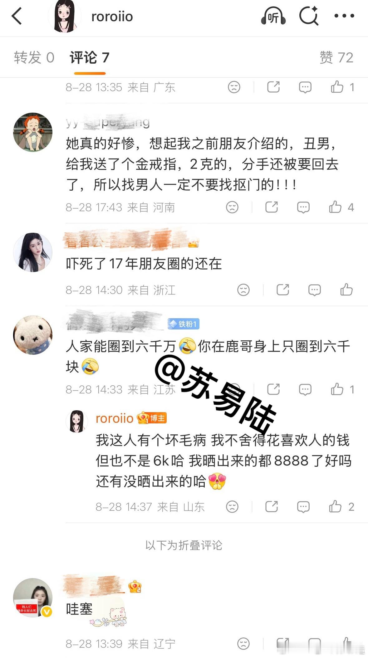 司晓迪曝鹿晗给她花了不止8888元笑死我 ​​​