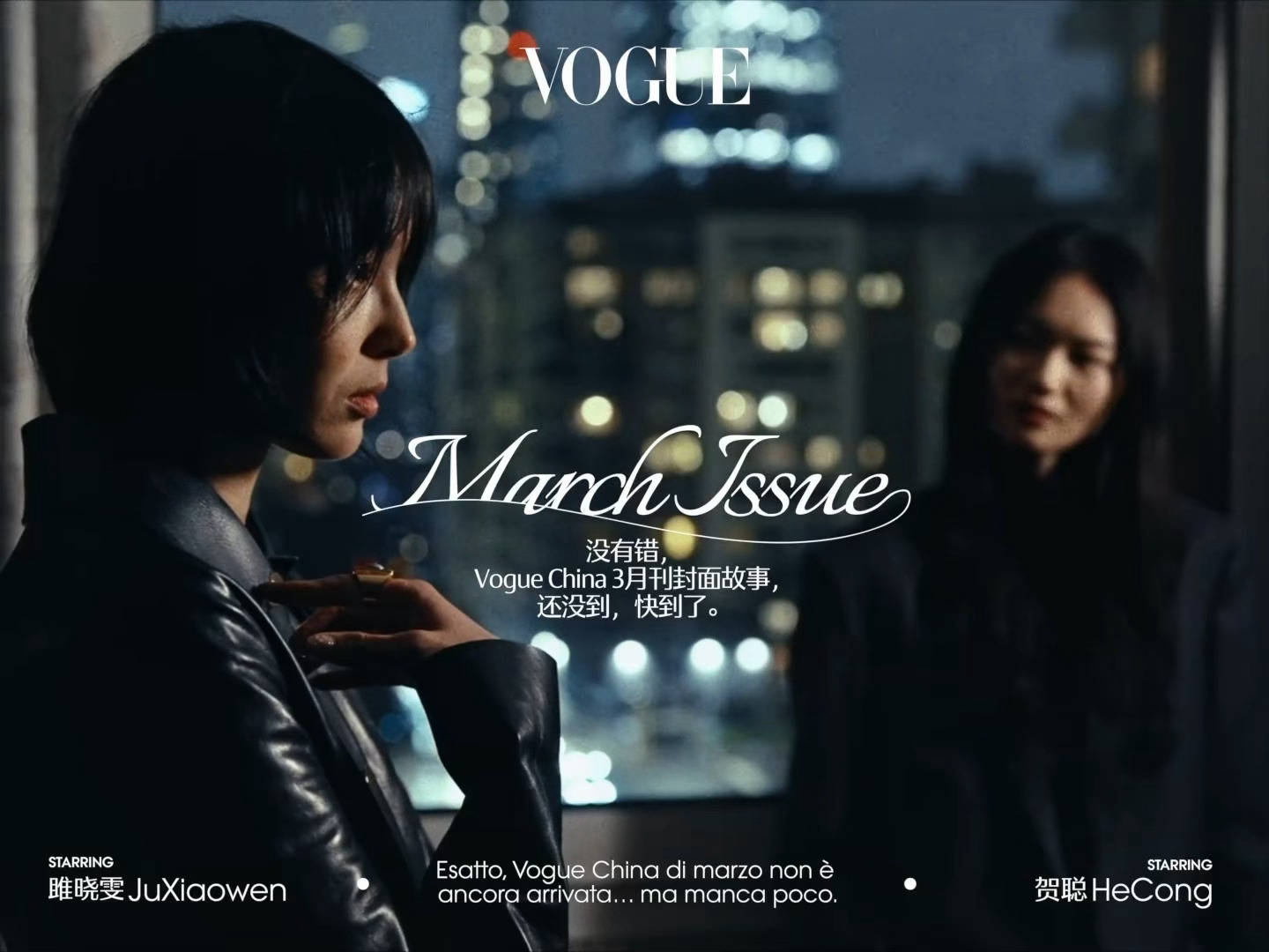 雎晓雯 & 贺聪成为 VOGUE 三月开季刊的封面女郎 ！有意思的这也都是她们各