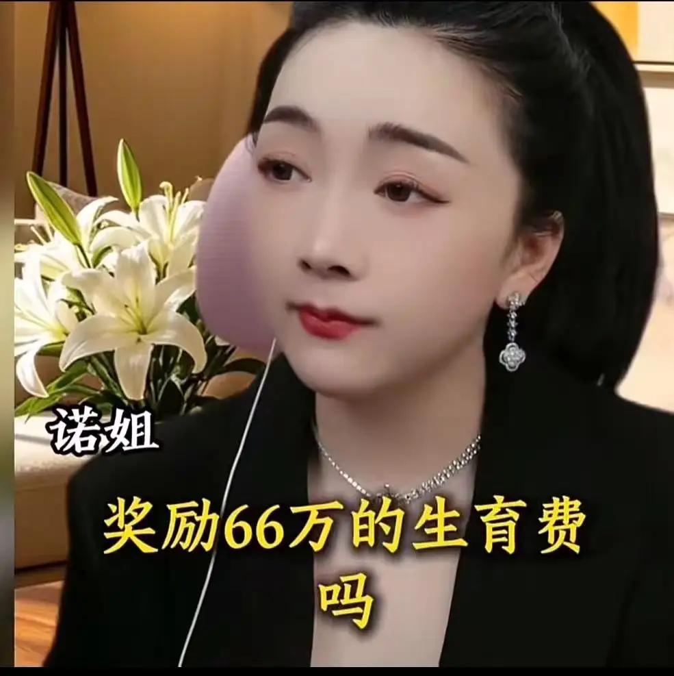 怀孕9个月回娘家，开口要66万“生育红包”，婆婆拒付她放话：不给就不生！网友炸锅