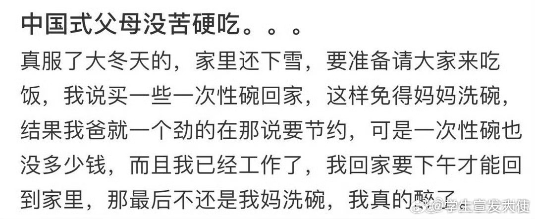 中国式父母没苦硬吃。。。  