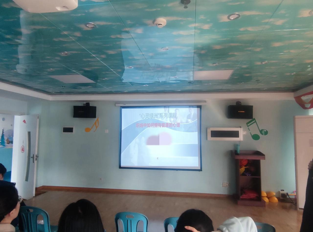 我今天下午给大家开展了一次培训——《职场中如何拥有健康的心理》。人们在职场中会有