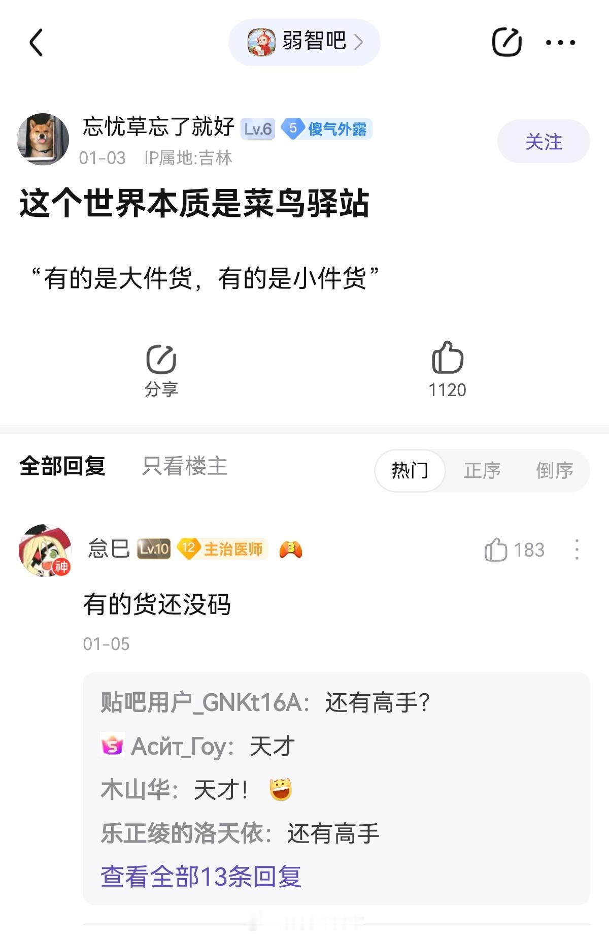 你是什么货#弱智吧日常# ​​​