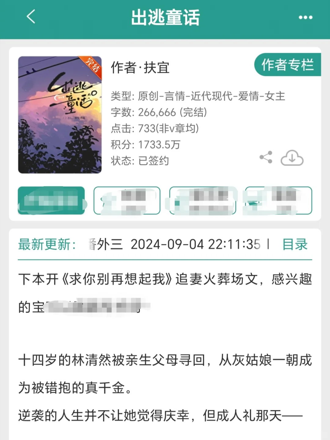 强推！！现言《出逃童话》｜男主追妻难！