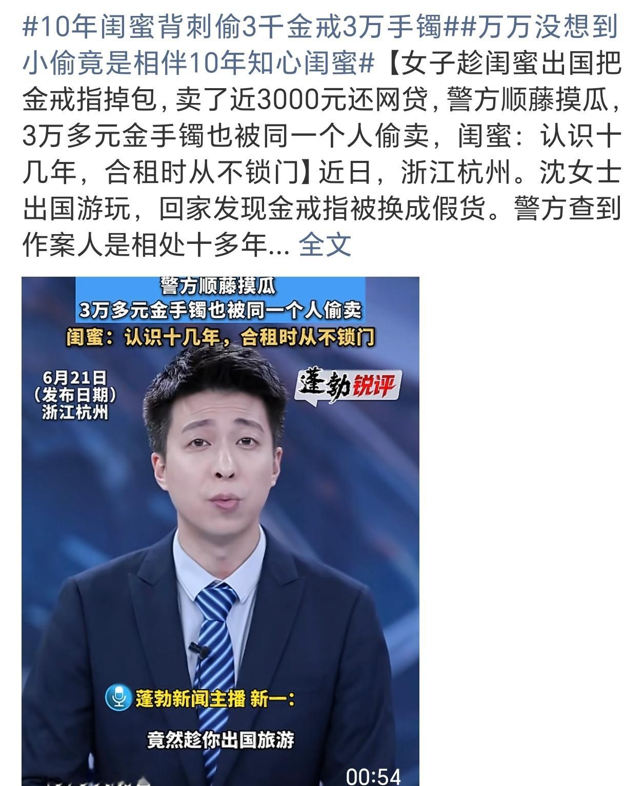 10年闺蜜背刺偷3千金戒3万手镯认识十多年为了这几万块真的值得吗 