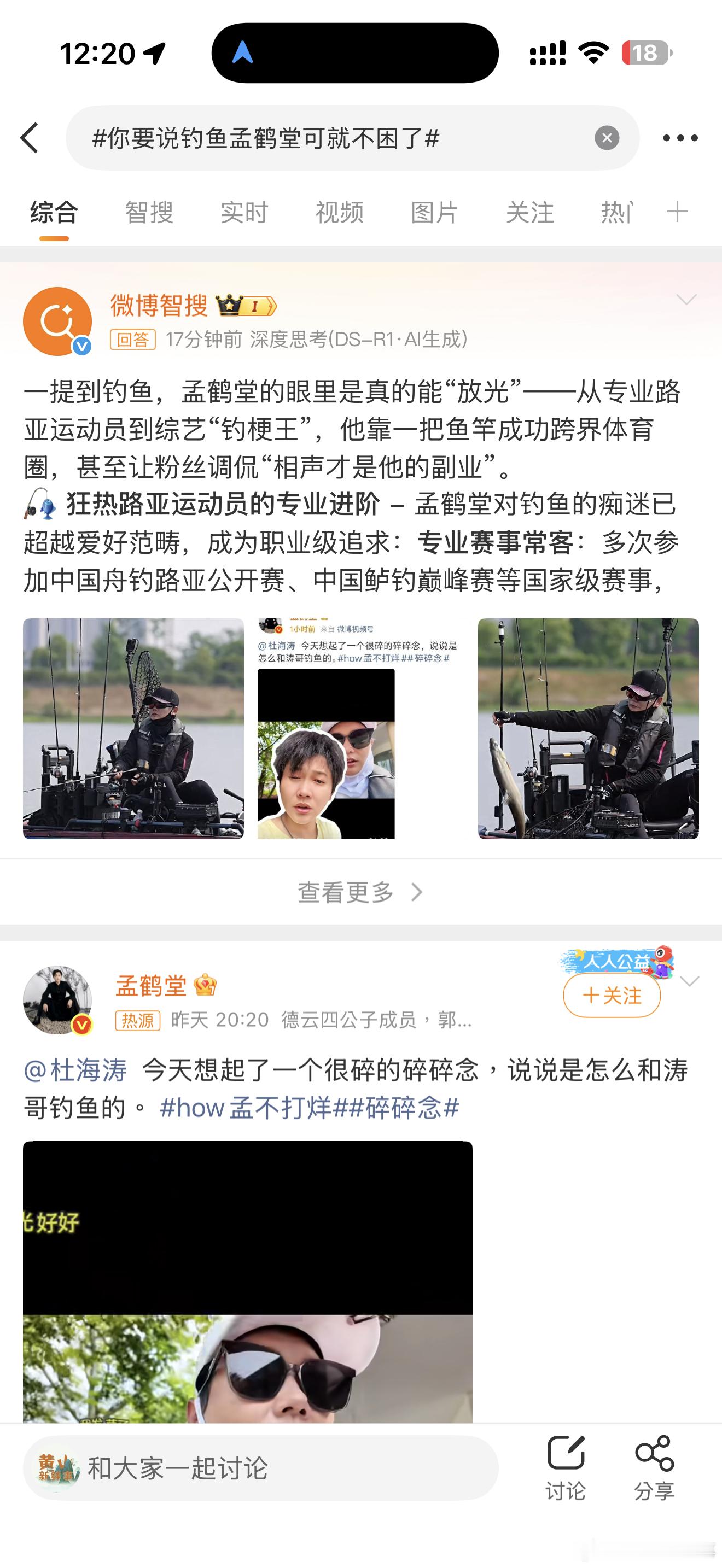 你要说钓鱼孟鹤堂可就不困了你要说钓鱼孟鹤堂可就不困了 