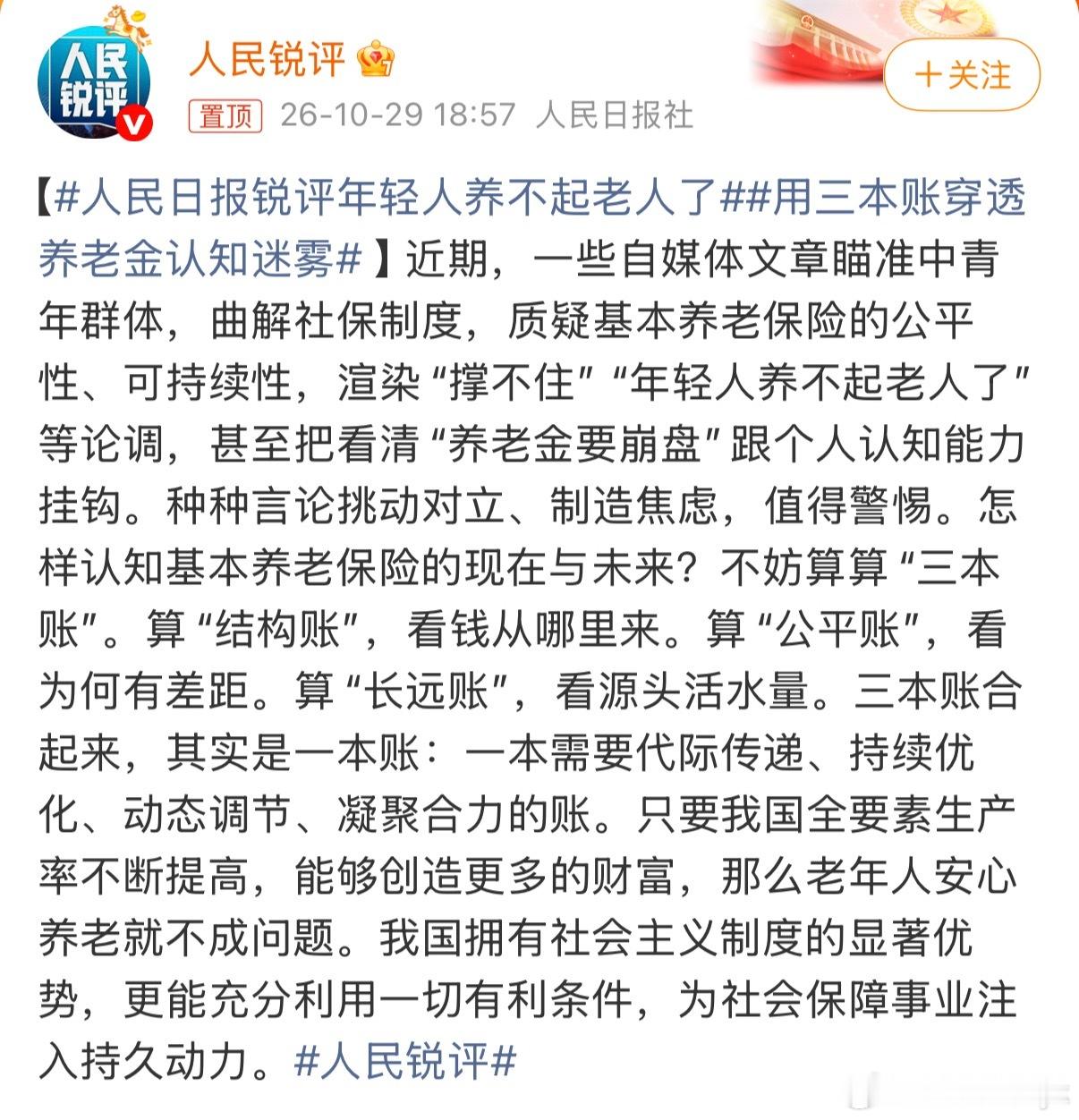 人民日报锐评年轻人养不起老人了现在很多年轻人戾气很重….养老保险等等这些都是对自