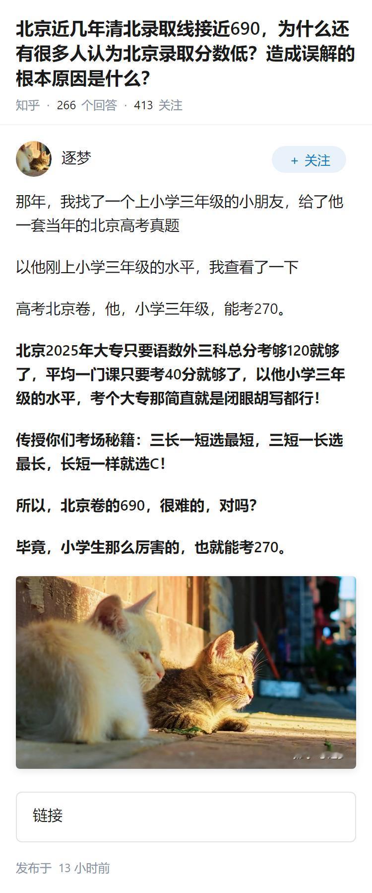 北京近几年清北录取线接近690，为什么还有很多人认为北京录取分数低？造成误解的根