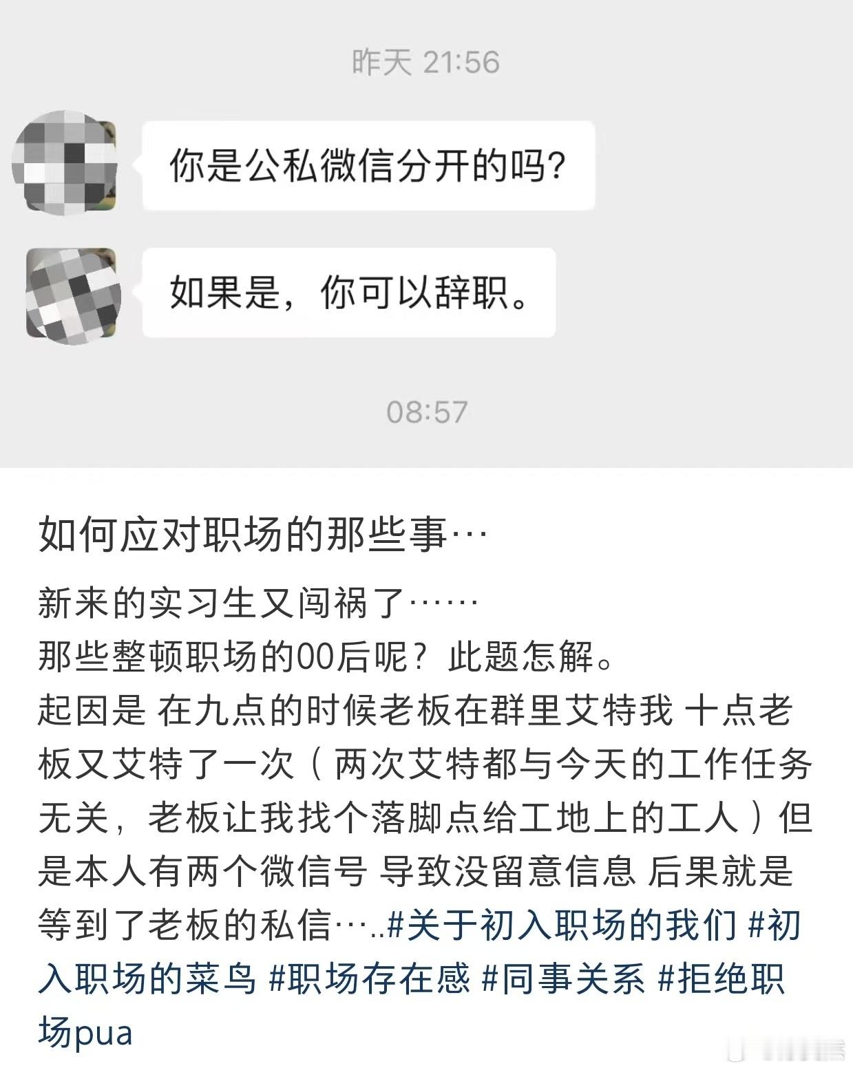 如果你是公私微信分开的，你可以辞职。 ​​​